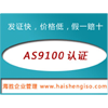 AS9100֤
