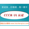 CCC& UL֤